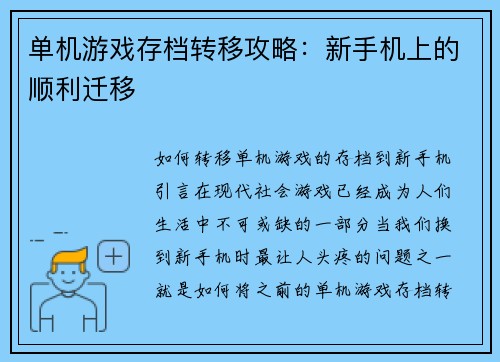 单机游戏存档转移攻略：新手机上的顺利迁移