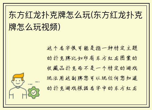 东方红龙扑克牌怎么玩(东方红龙扑克牌怎么玩视频)